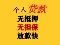东莞无抵押本地身份证贷款-东莞无抵押资金短借-东莞无抵押无抵押短借