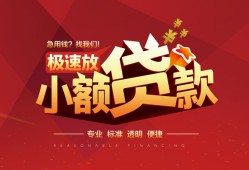 东莞无抵押个人短借-东莞无抵押小额贷款-东莞无抵押个人借贷好吗