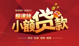 东莞无抵押个人短借-东莞无抵押小额贷款-东莞无抵押个人借贷好吗
