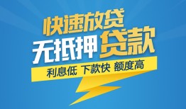 东莞无抵押短期空放小额贷款-东莞无抵押民间小额借贷-东莞无抵押私人放款联系方式
