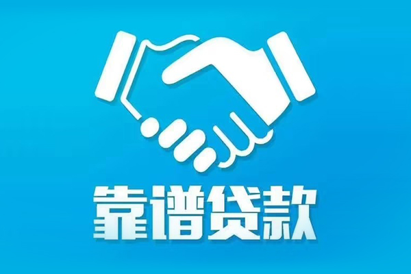 东莞无抵押私借空放短借