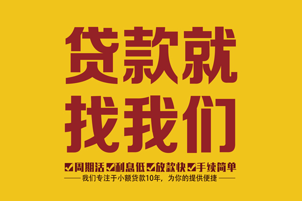 东莞无抵押个人创业贷款