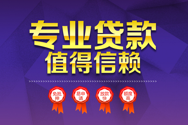 东莞无抵押民间借贷无抵押