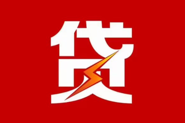东莞无抵押个人贷款都有哪些