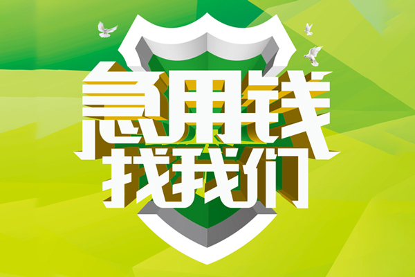 东莞无抵押哪有民间借贷