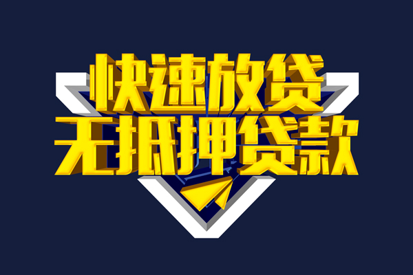 东莞无抵押空放