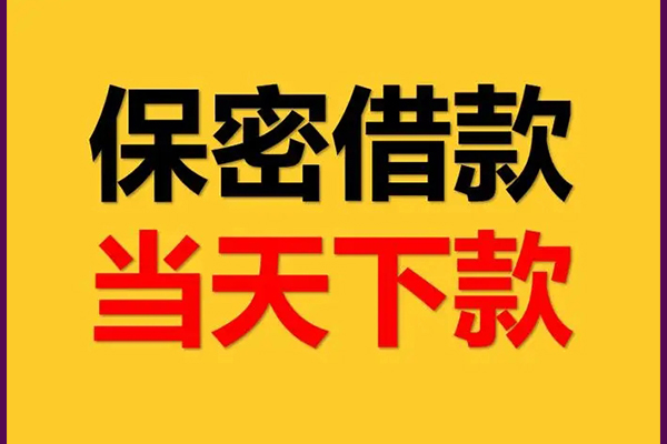 东莞无抵押空放贷款