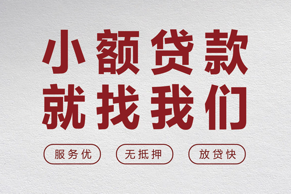 东莞无抵押私人放水