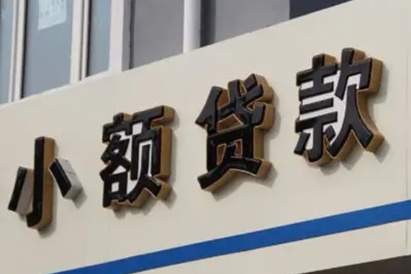 东莞无抵押私人放款联系方式