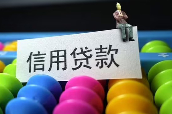 东莞无抵押个人24小时借钱