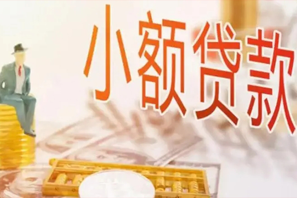 东莞无抵押民间小额借贷