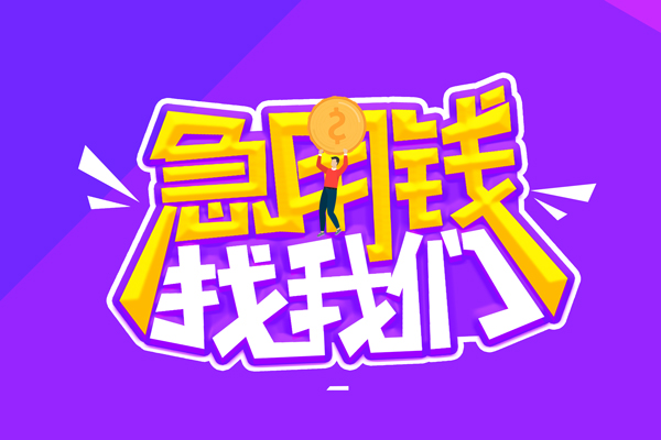 东莞无抵押身份证线下贷款