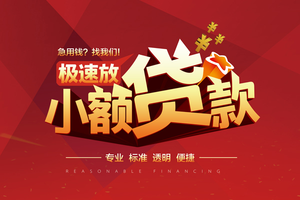 东莞无抵押个人短借