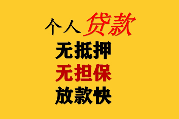 东莞无抵押本地身份证贷款