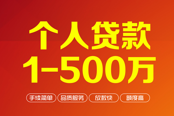 东莞无抵押贷款公司电话号码