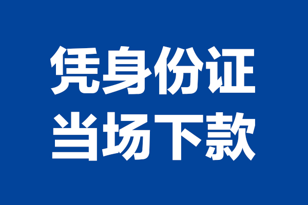 东莞无抵押哪里可以借钱