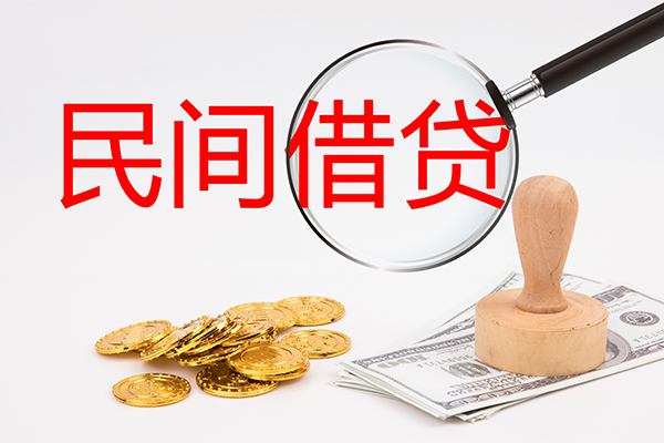 东莞无抵押小额私人借贷