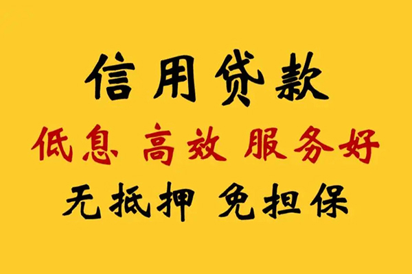 东莞无抵押用身份证借私借