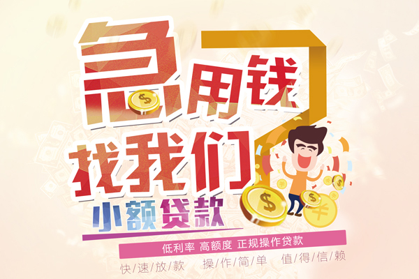 东莞无抵押无抵押信用贷款
